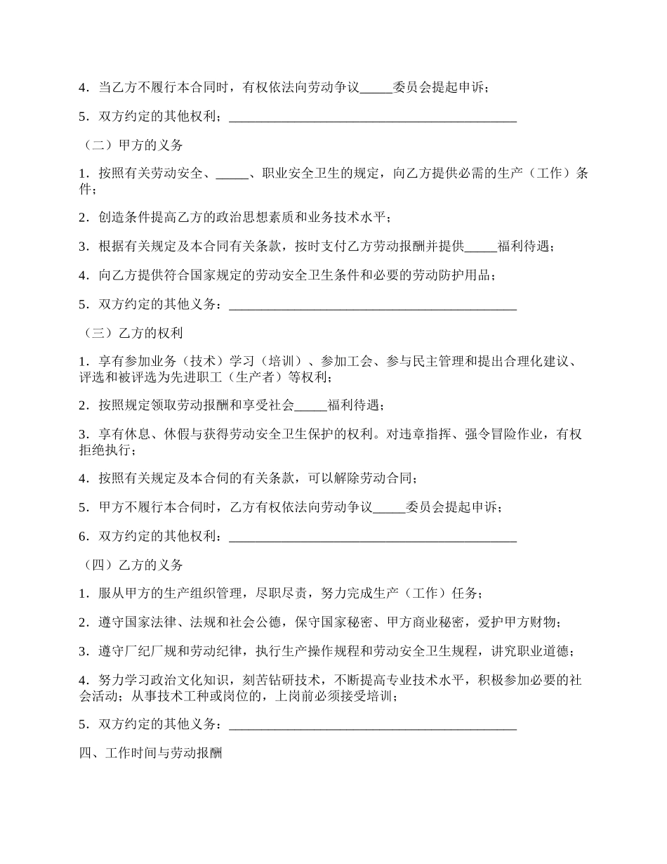 湖北省劳动合同书范本.docx_第2页