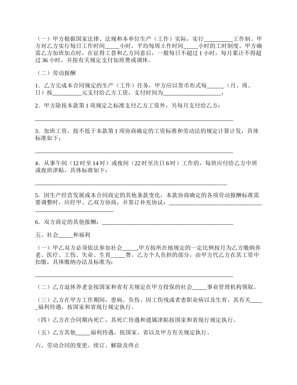 湖北省劳动合同书范本.docx_第3页