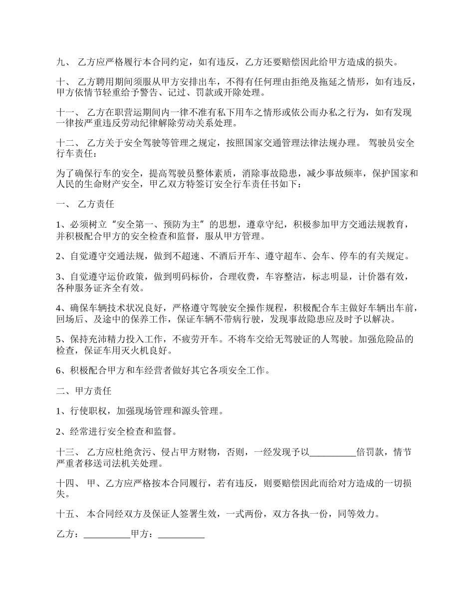 带试用期的最新劳动合同.docx_第2页