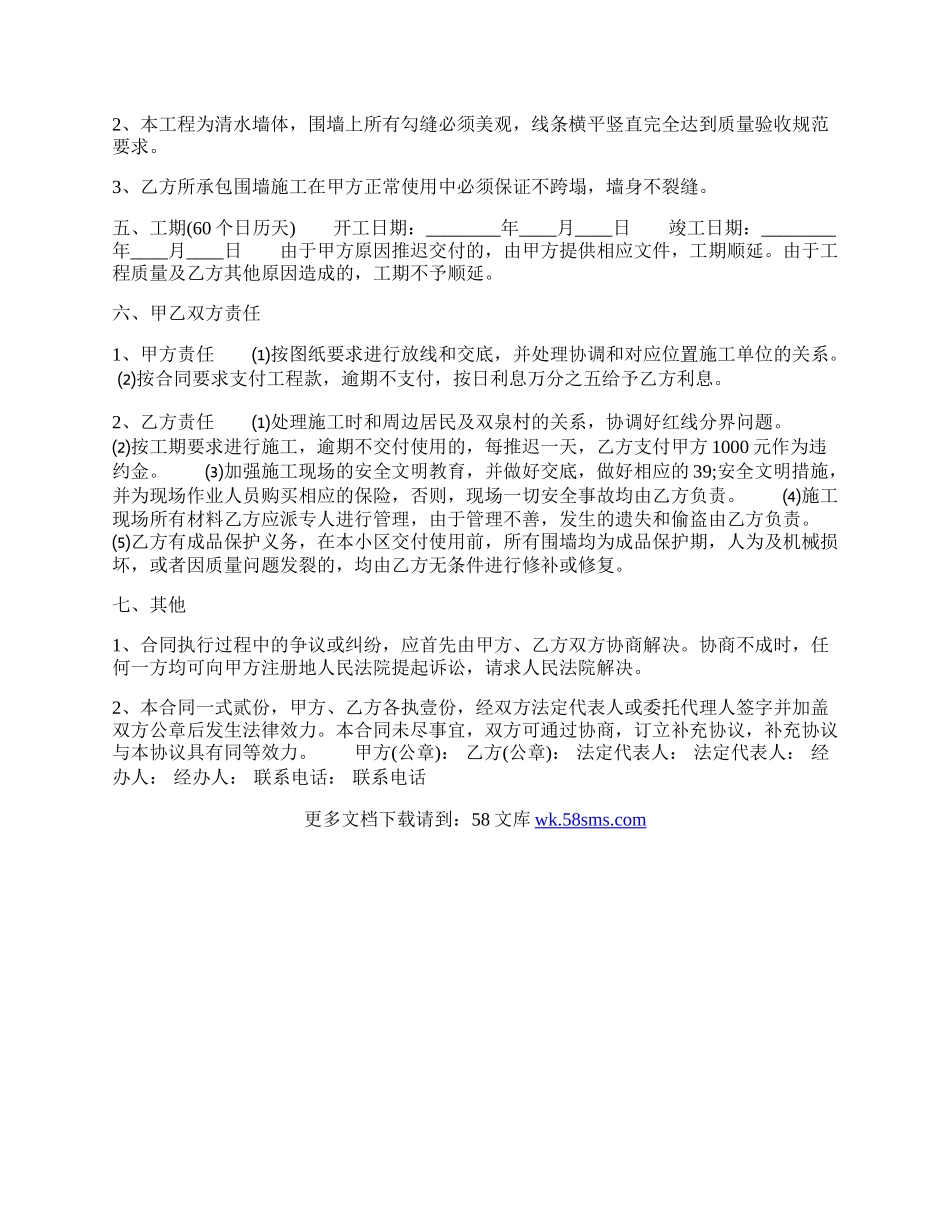 热门建设施工合同.docx_第2页