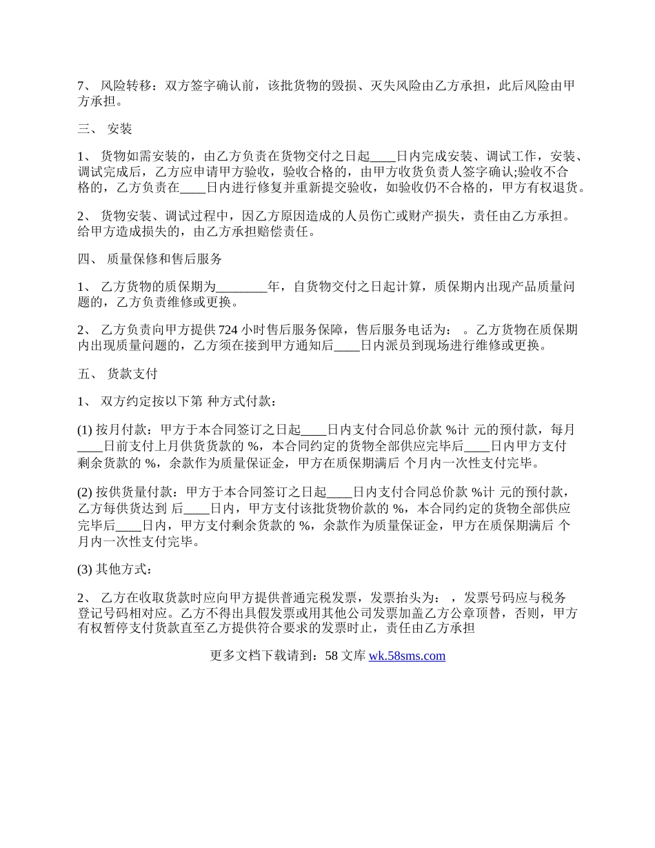 钢筋供货合同标准范本.docx_第2页