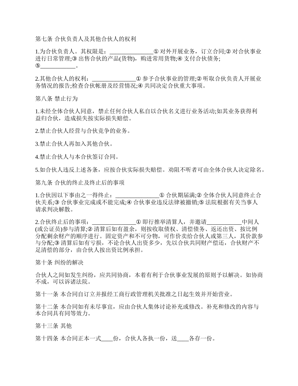 合伙合同范文通用版.docx_第2页