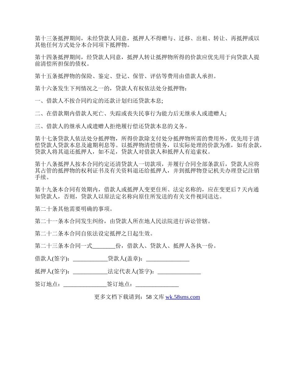 最新房屋抵押贷款的合同范文.docx_第3页