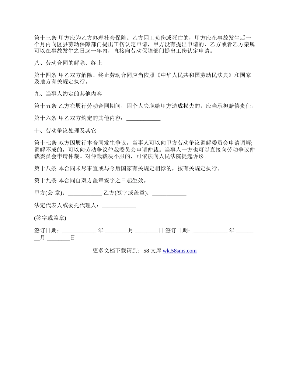 建筑工人劳动合同范本经典版.docx_第3页