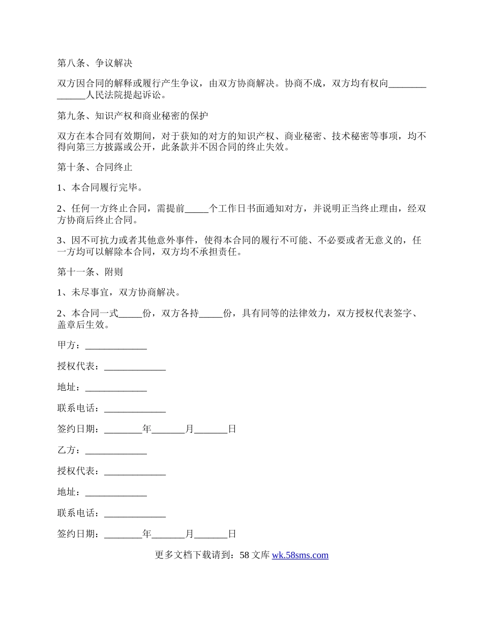 柳州市文化传播公司合作协议.docx_第3页