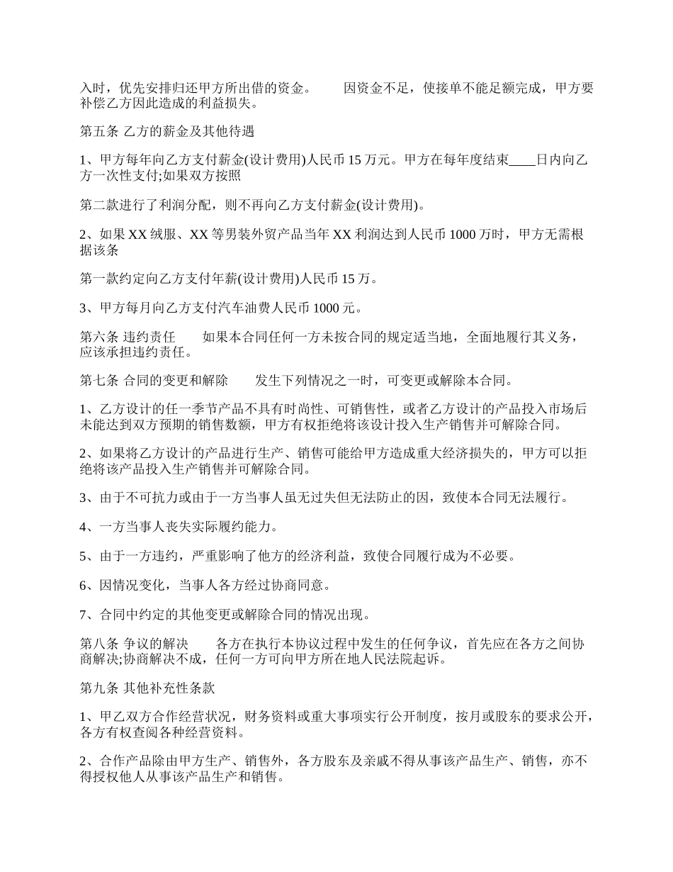 服装开发合作协议标准版.docx_第2页