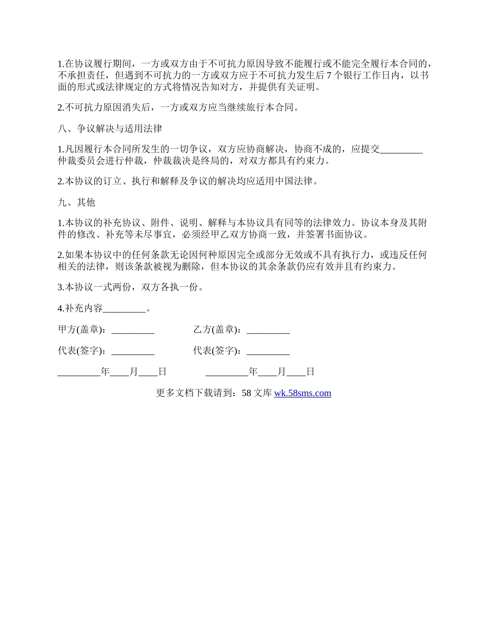 融资与投资顾问协议书.docx_第3页