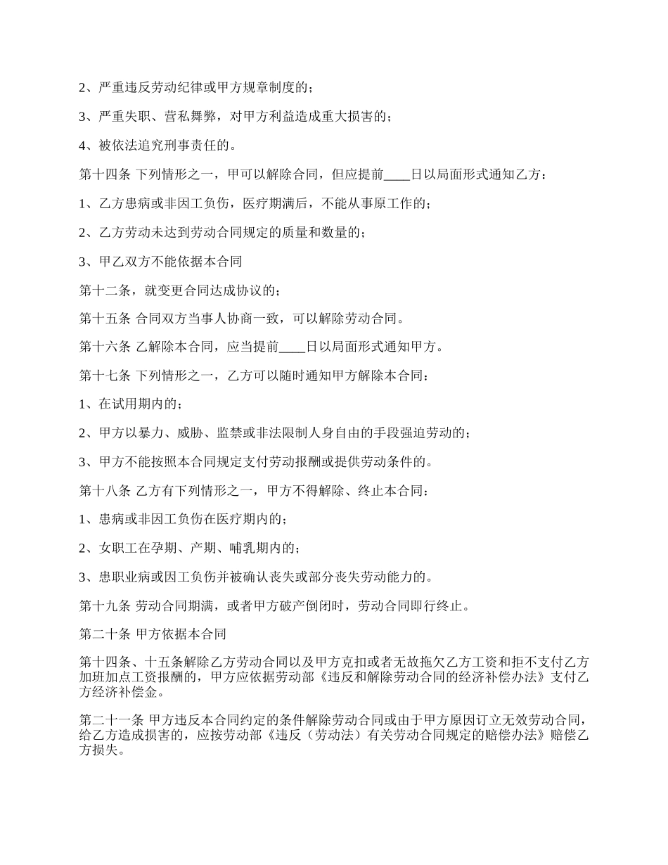 实用版正规劳动合同书.docx_第2页