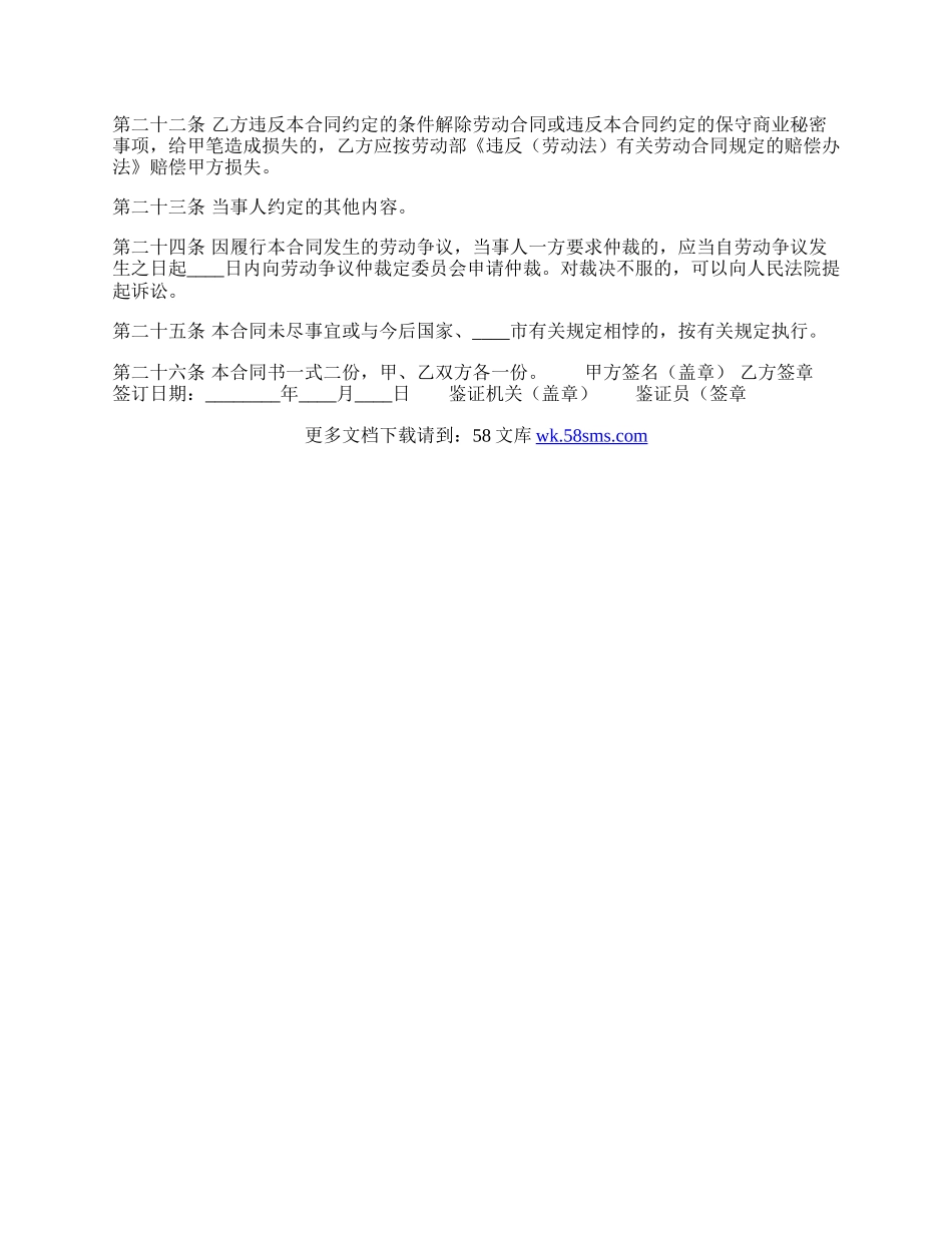 实用版正规劳动合同书.docx_第3页