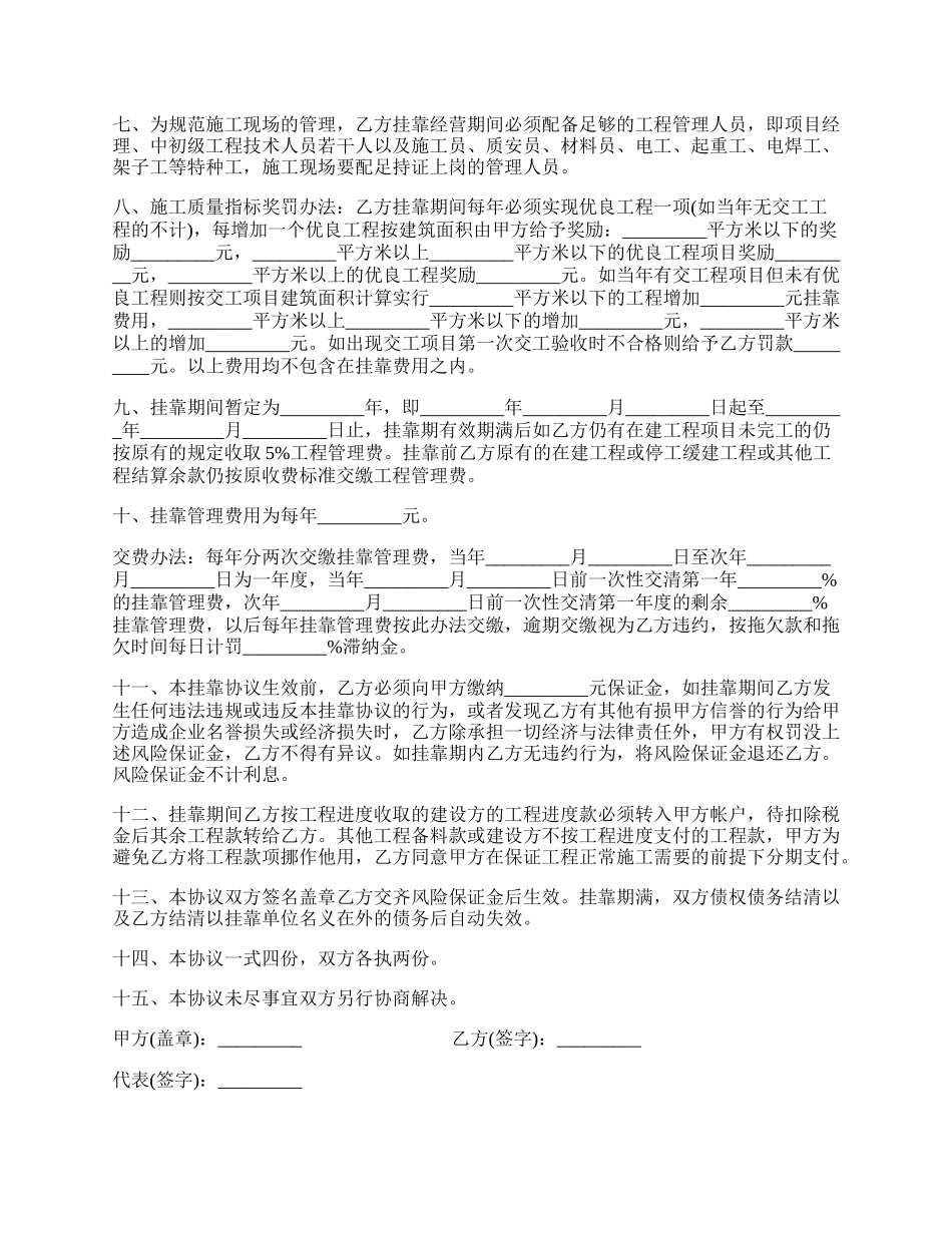 建筑挂靠管理协议书.docx_第2页