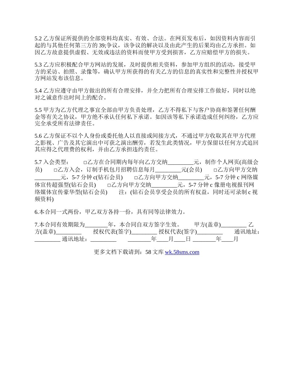 演艺事务授权委托协议标准版.docx_第2页