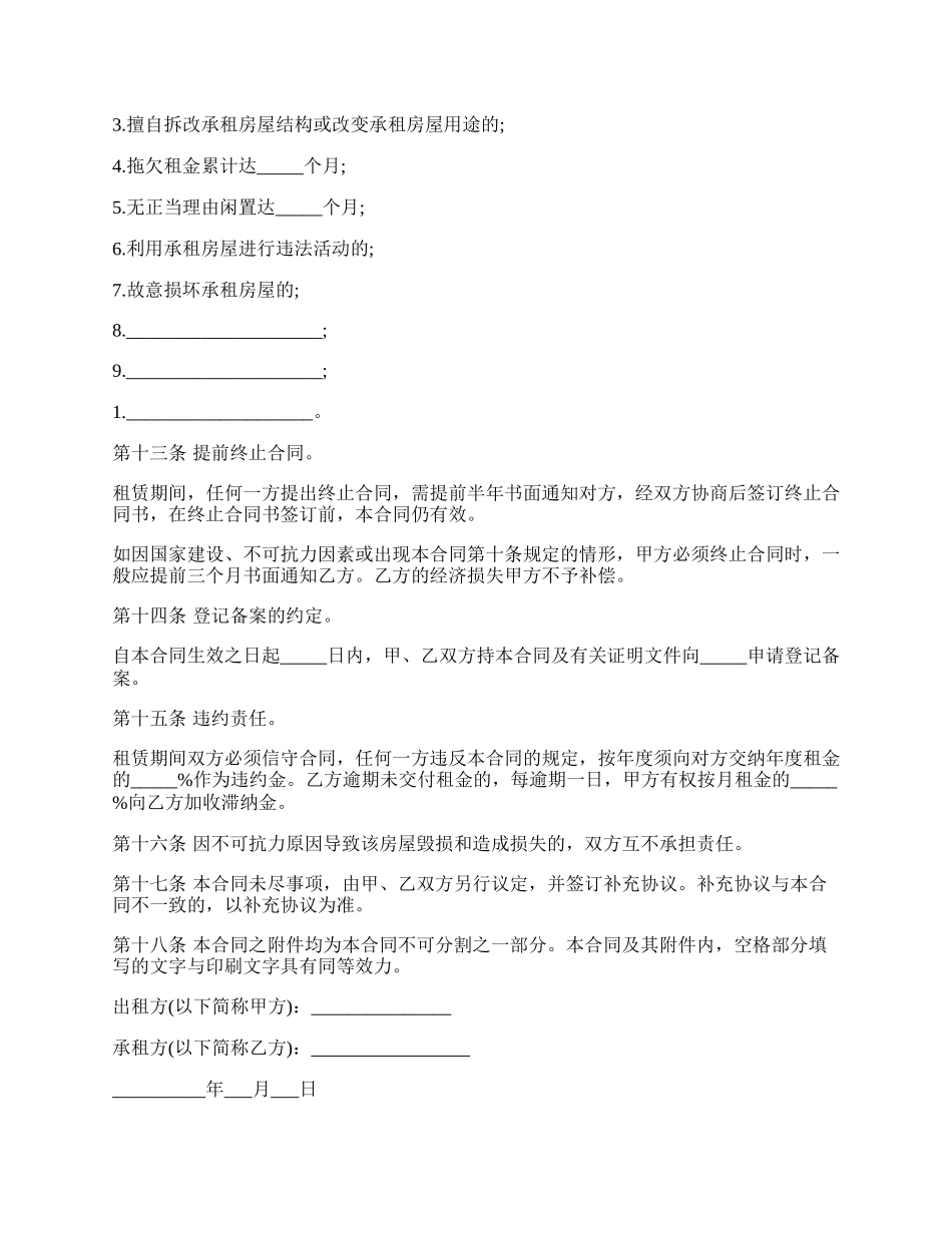 商品房租房协议书合同范本.docx_第3页