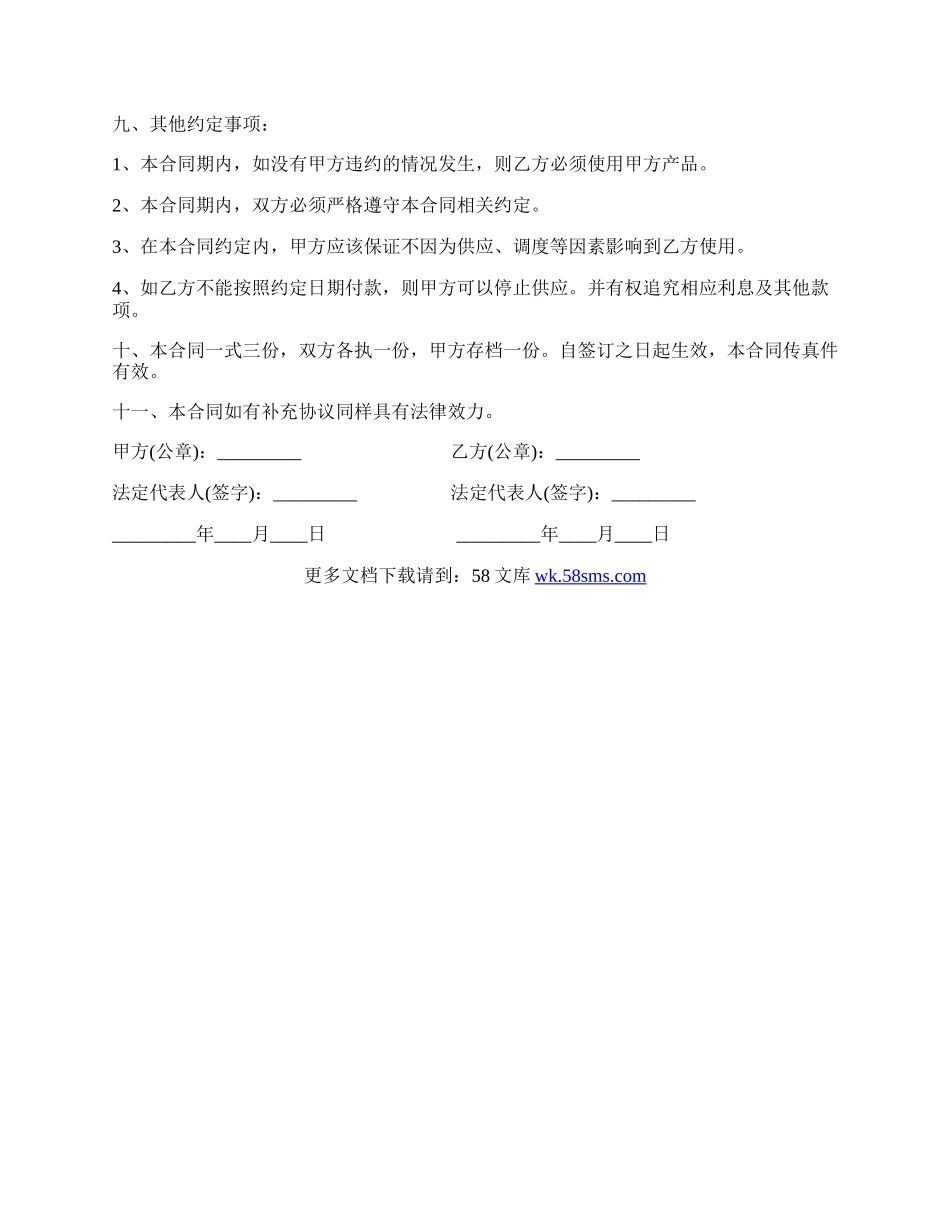 石油销售合同范本.docx_第3页