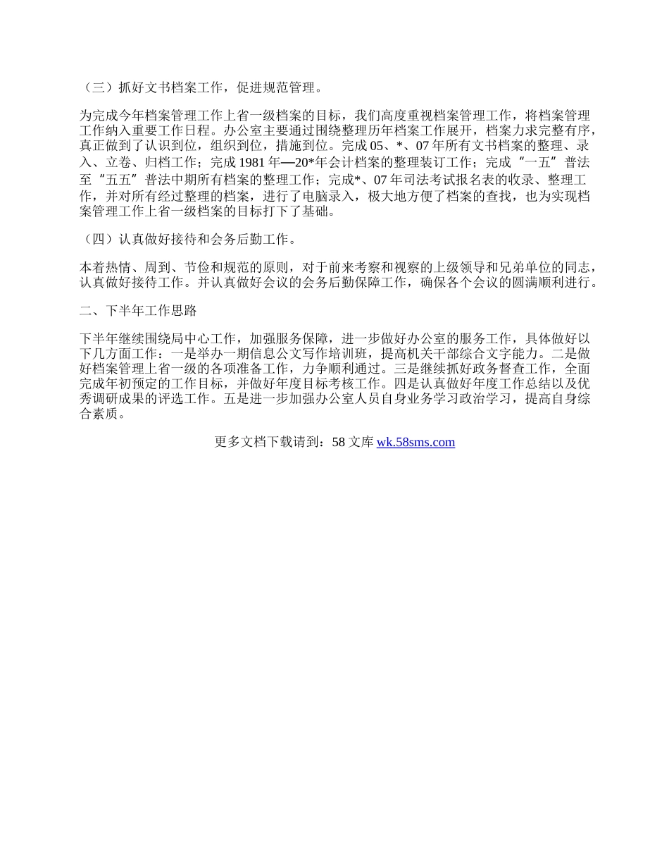 市司法局办公室上半年的工作总结.docx_第2页