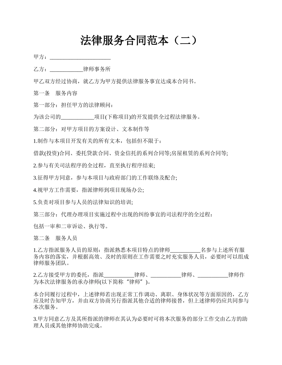 法律服务合同范本（二）.docx_第1页