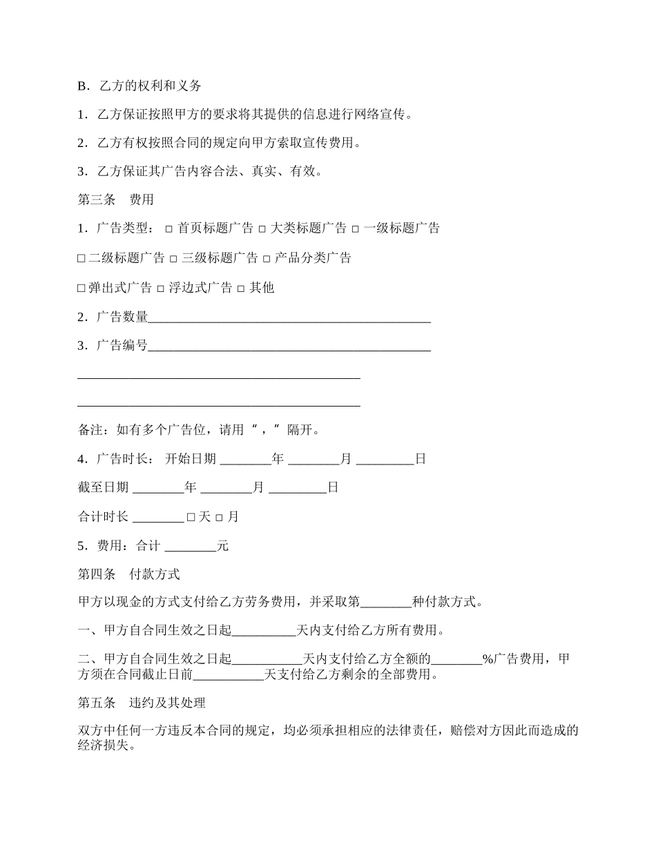 网络服务广告协议.docx_第2页