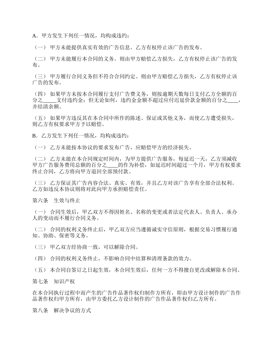 网络服务广告协议.docx_第3页