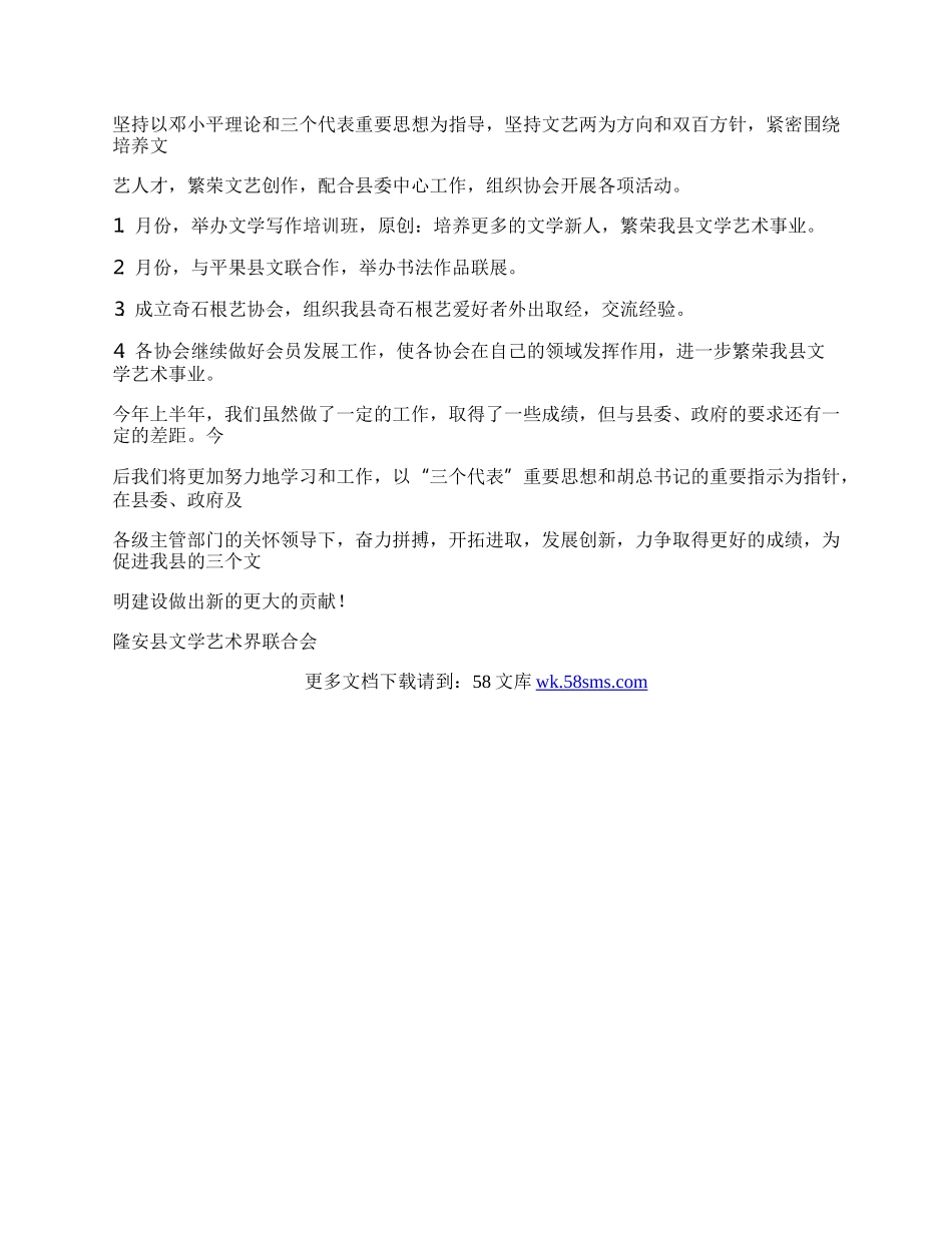 县文联上半年工作总结.docx_第3页