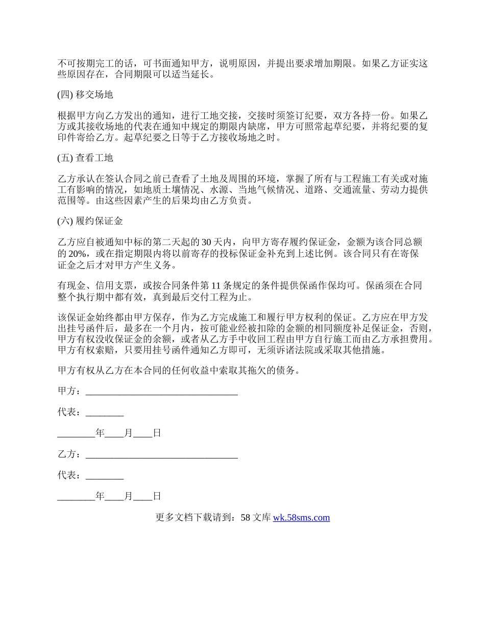 模板工程承包合同范本新.docx_第2页