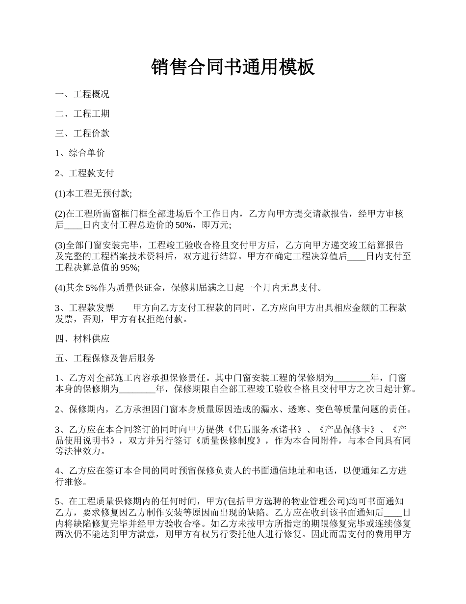 销售合同书通用模板.docx_第1页