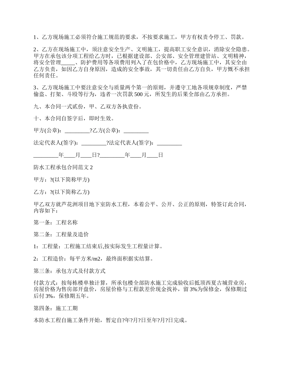 防水工程承包合同简单版样式.docx_第2页