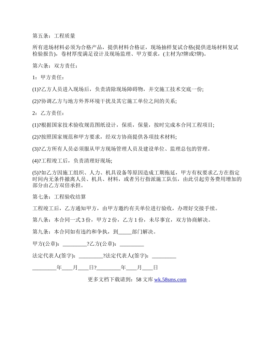 防水工程承包合同简单版样式.docx_第3页