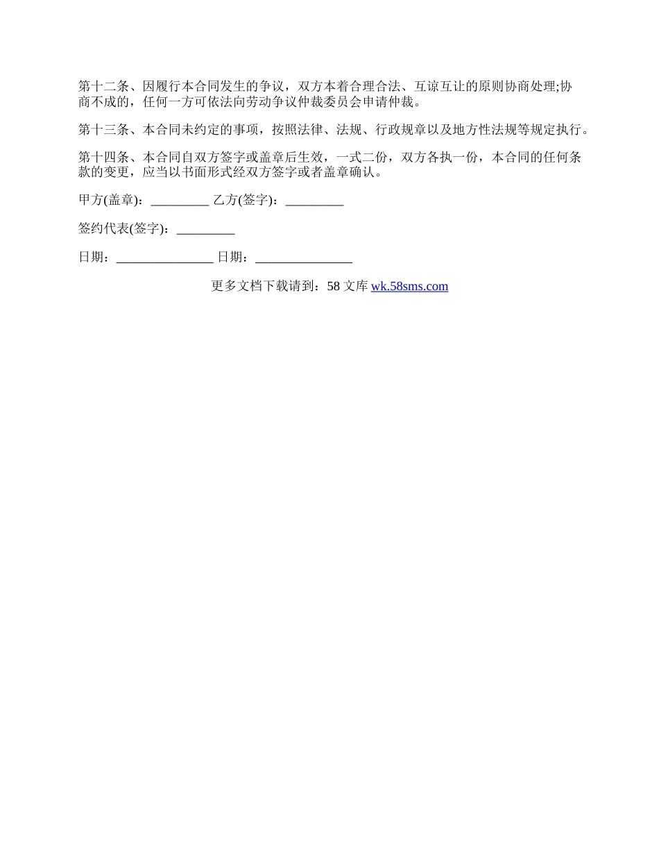 玩具设计师劳动合同协议书范本.docx_第3页