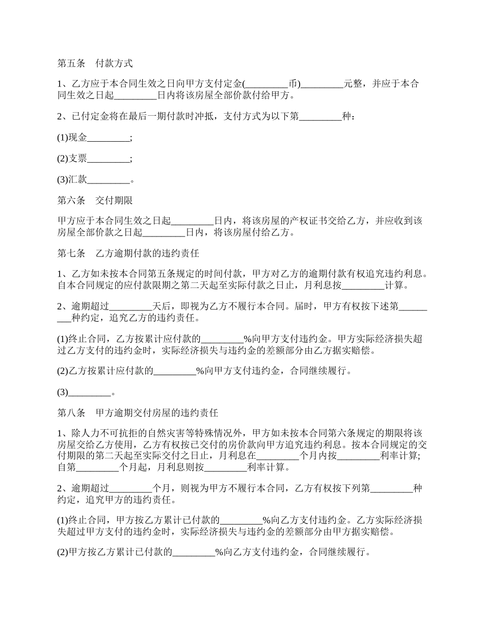 房屋买卖合同(二手).docx_第3页