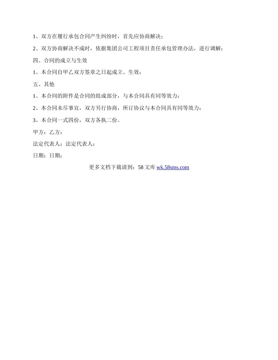 项目经理安全施工合同范本.docx_第3页