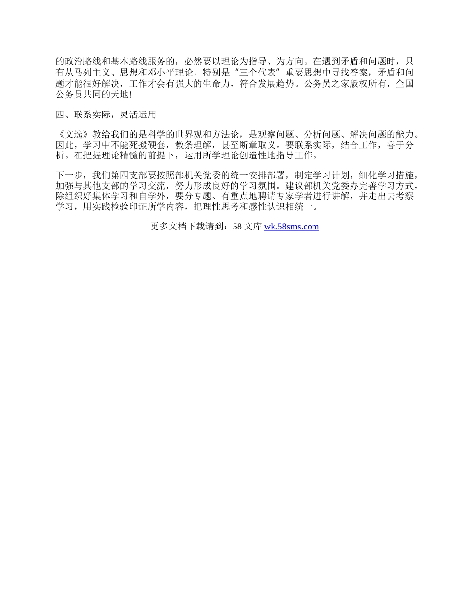 学习《江选》心得体会四.docx_第2页