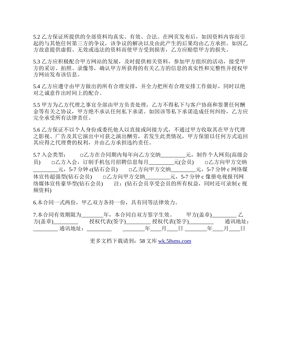 演艺事务授权委托通用版合同.docx_第2页