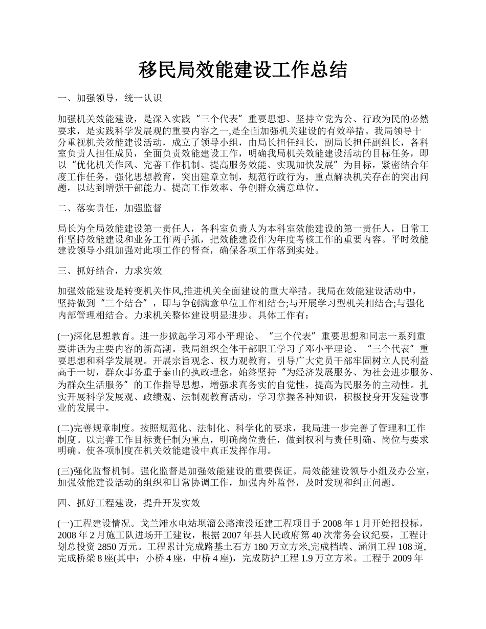 移民局效能建设工作总结.docx_第1页