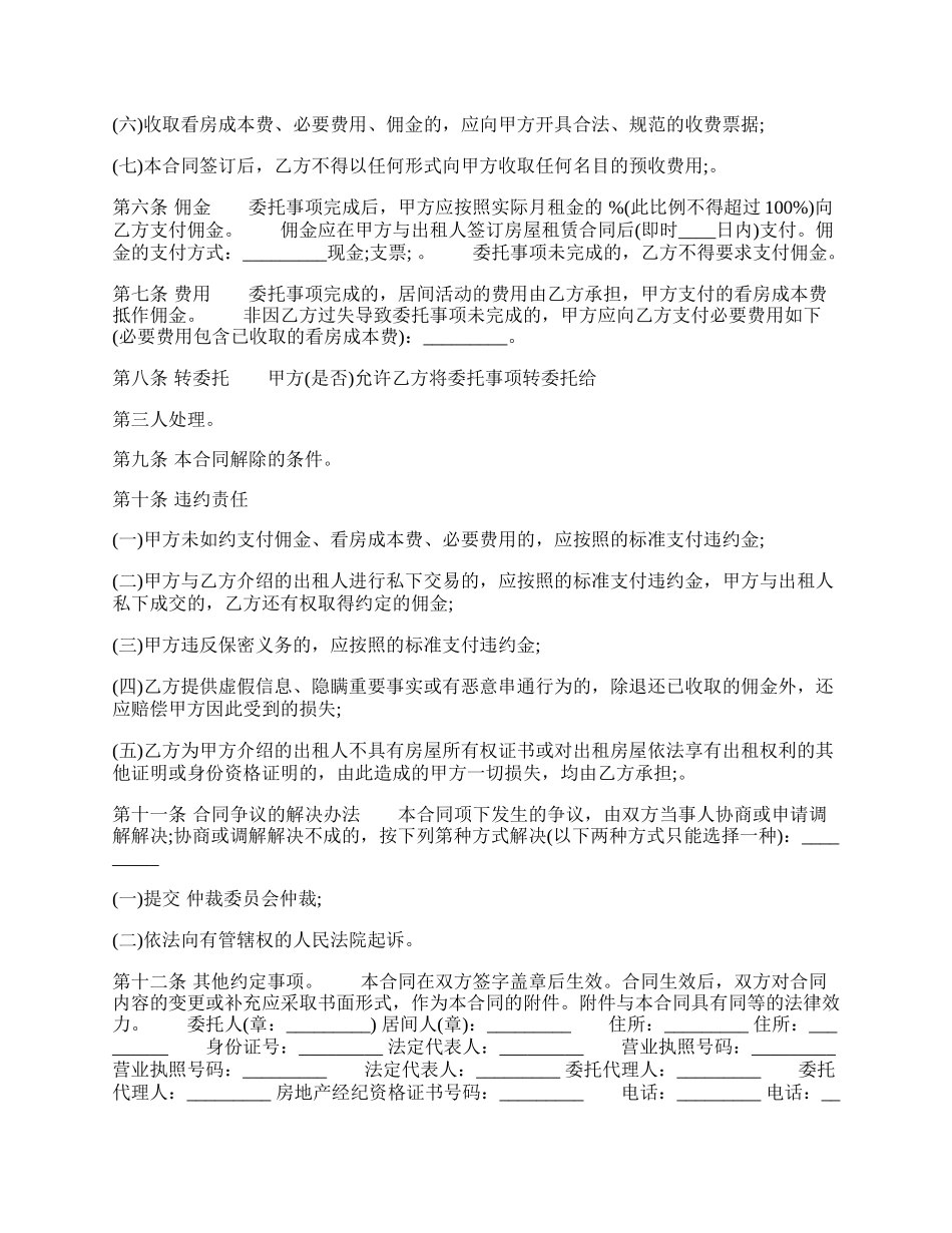 个人租房合同房屋租赁通用版合同.docx_第2页