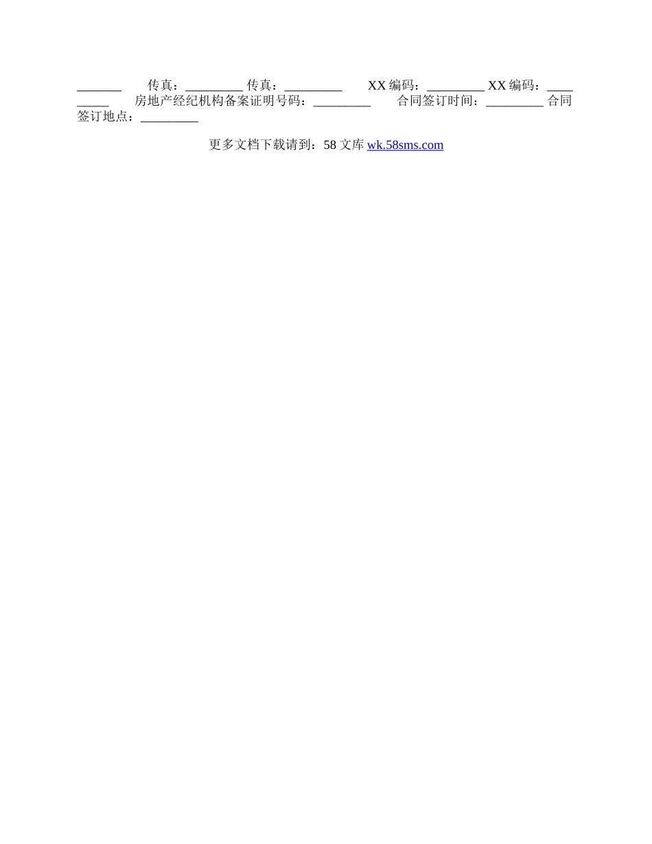个人租房合同房屋租赁通用版合同.docx_第3页
