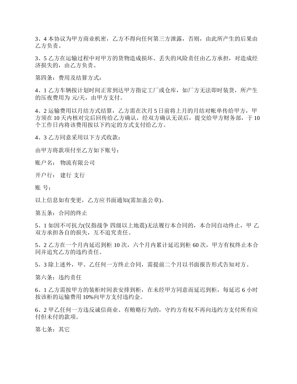 货物运输合同书通用范本.docx_第2页