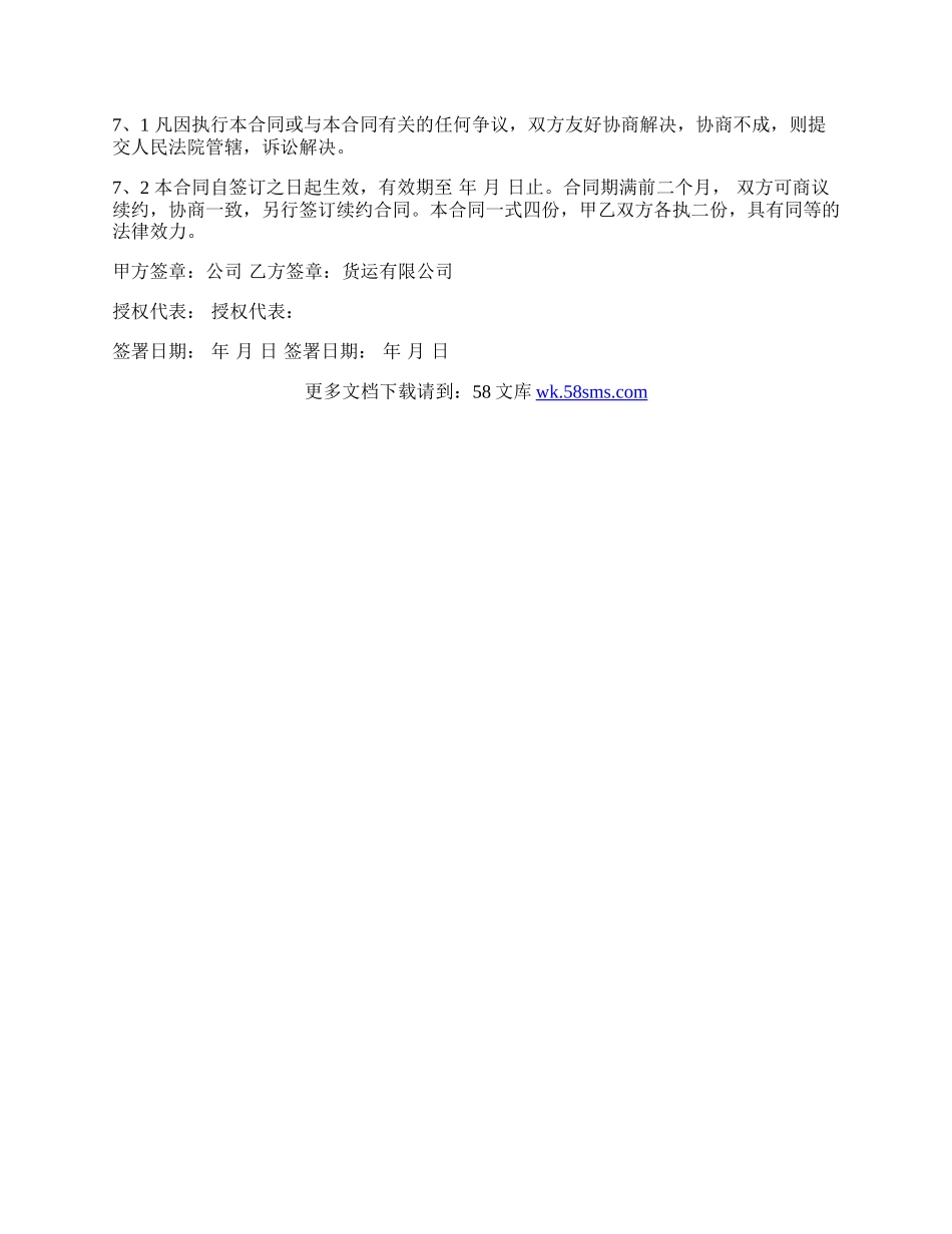 货物运输合同书通用范本.docx_第3页