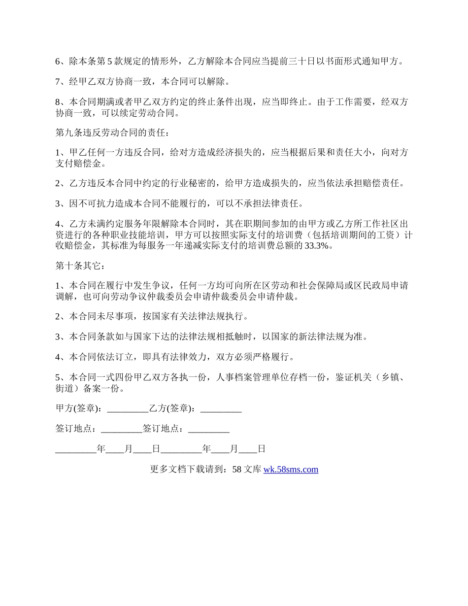 社区工作者劳动合同.docx_第3页