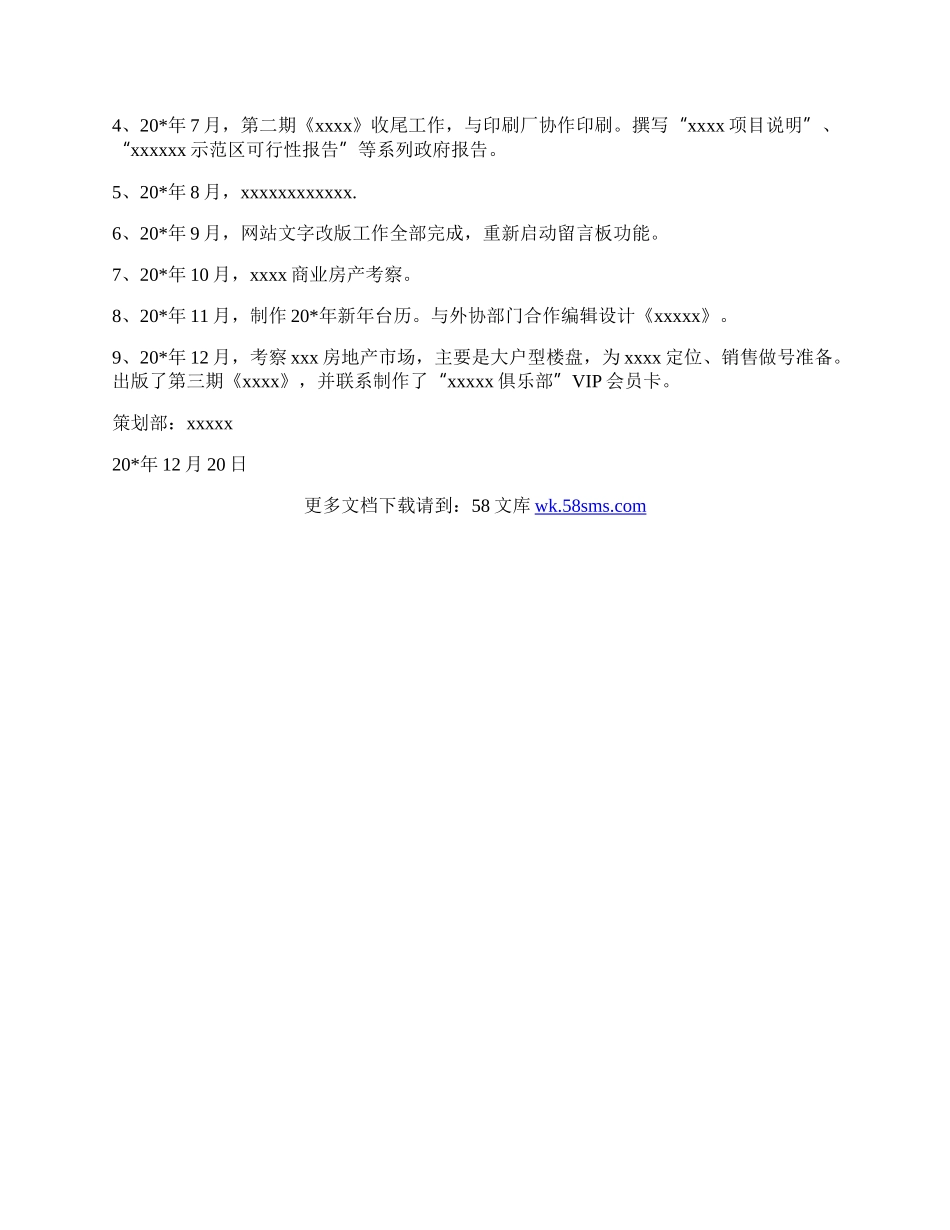 策划部个人年终工作总结.docx_第2页