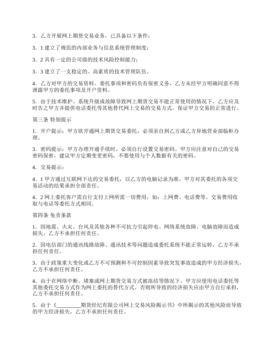 网上期货交易委托协议书详细样书.docx_第2页