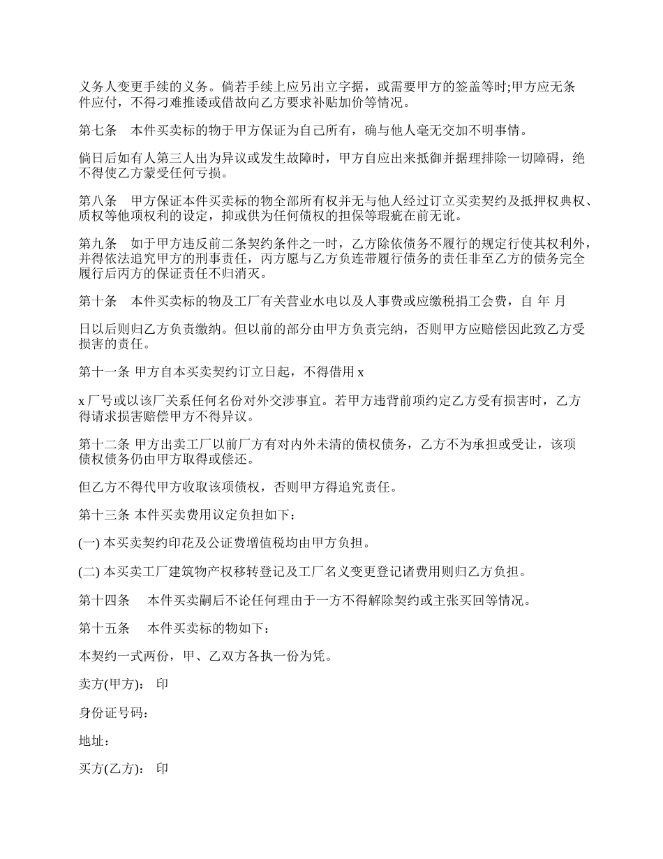 大型工厂买卖契约书.docx_第2页