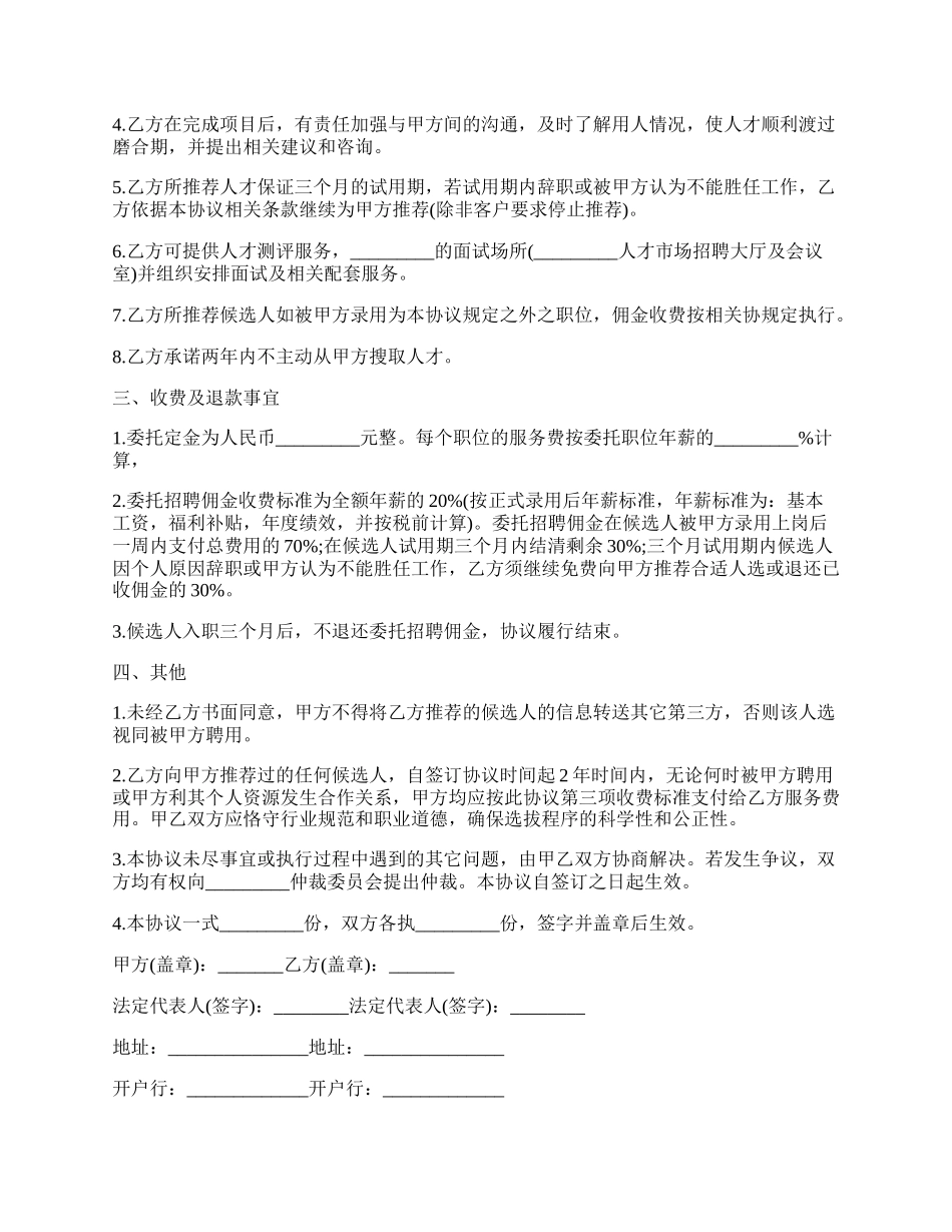 专业版人才引进入职协议书.docx_第2页