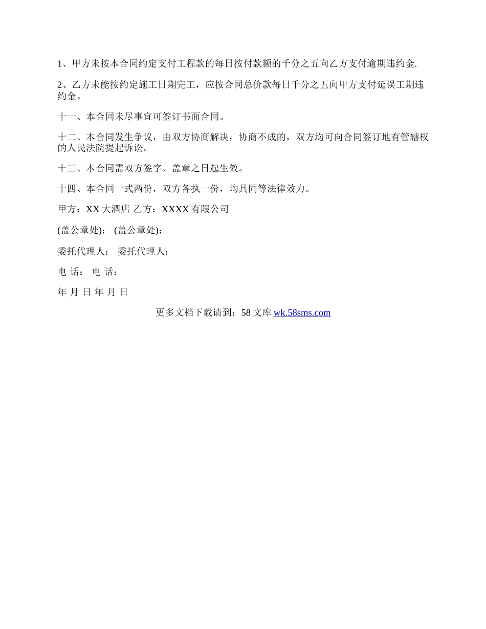 店面工程装修合同书.docx_第3页