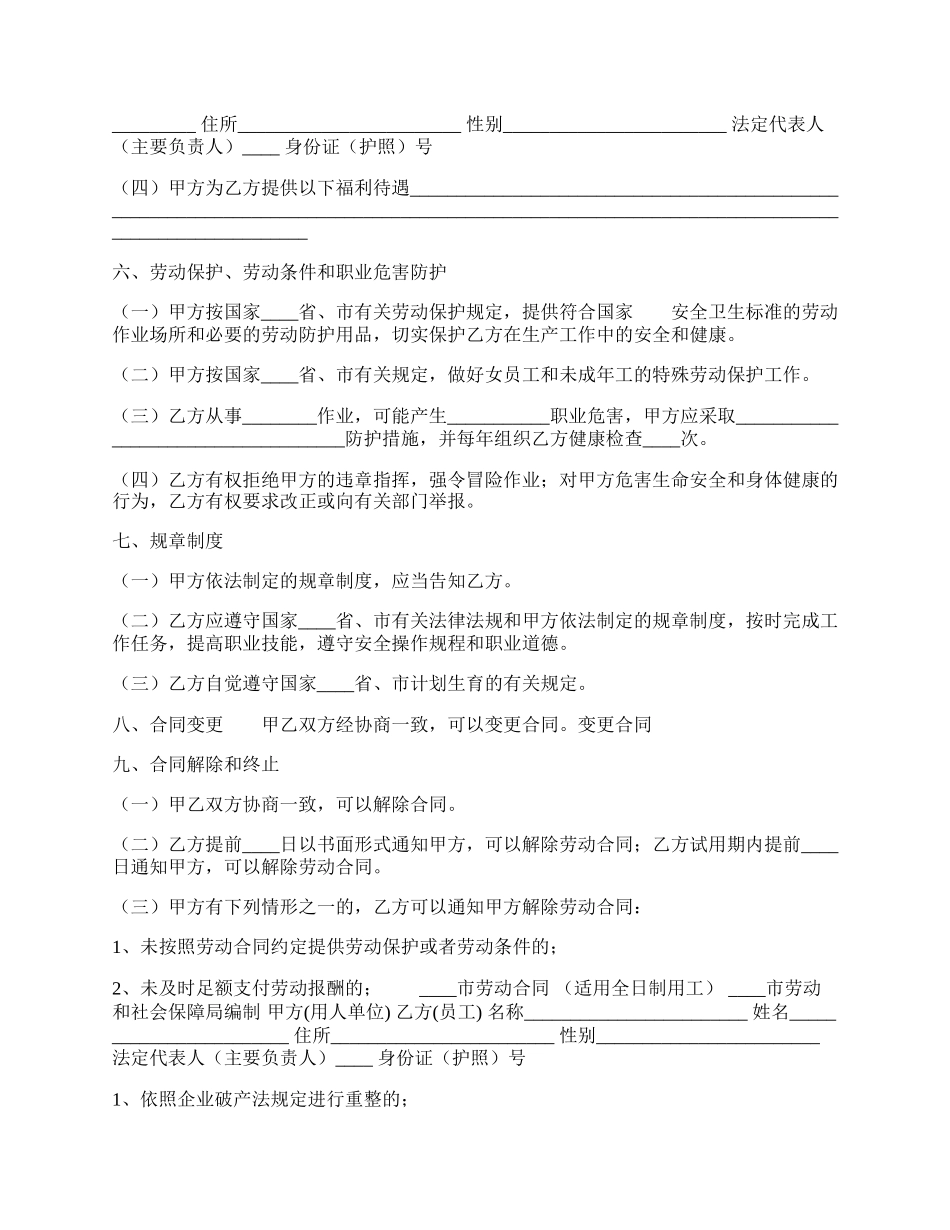 常用版咨询服务合同样式.docx_第2页