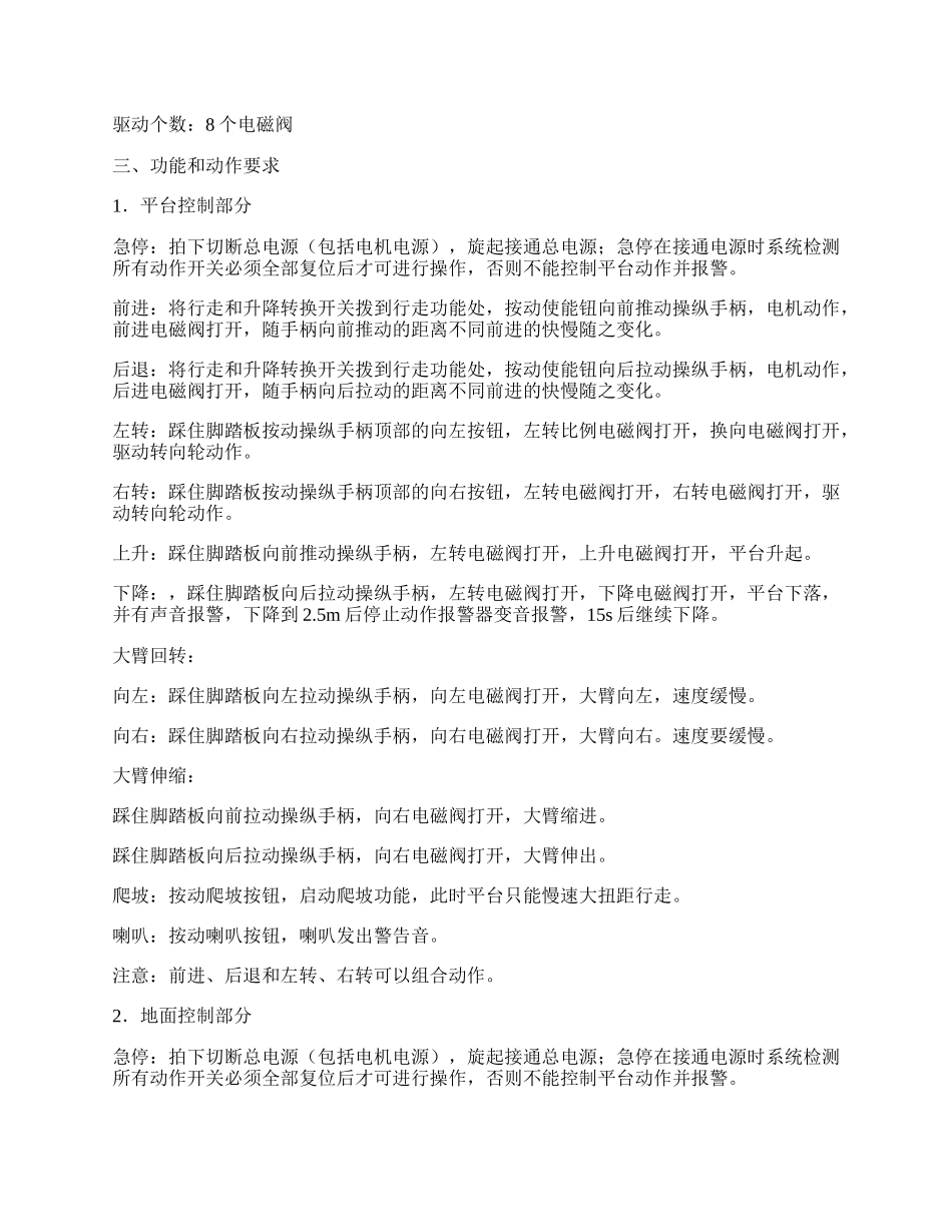 高空作业平台控制系统技术协议.docx_第2页