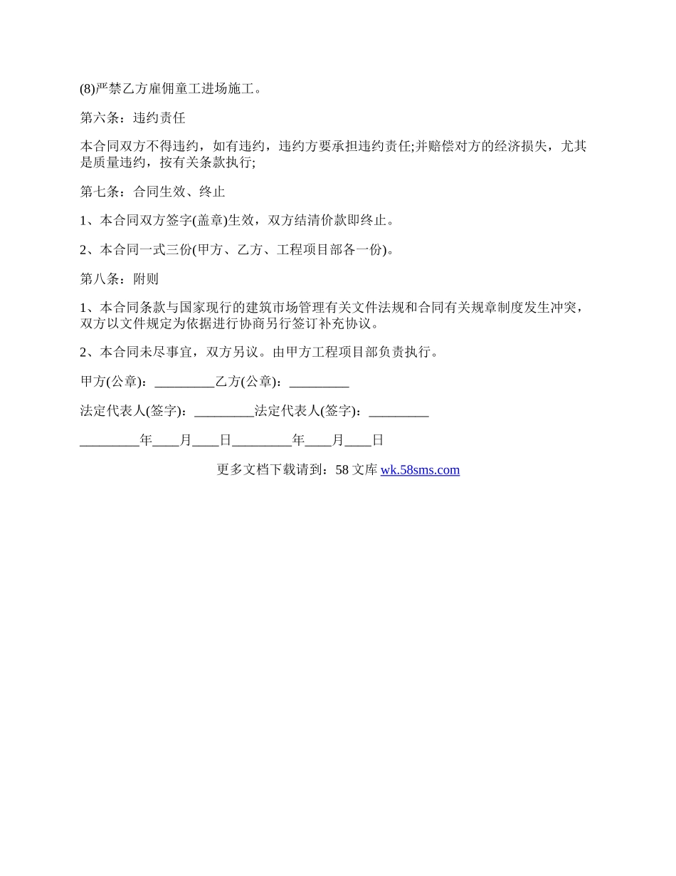 个人工程劳务合同简易模板.docx_第3页