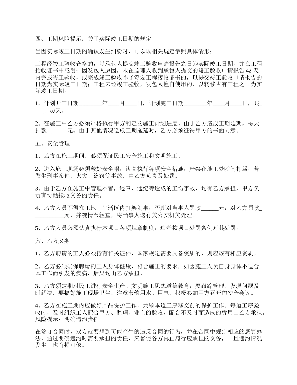 工程油漆班组承包协议书范本.docx_第2页