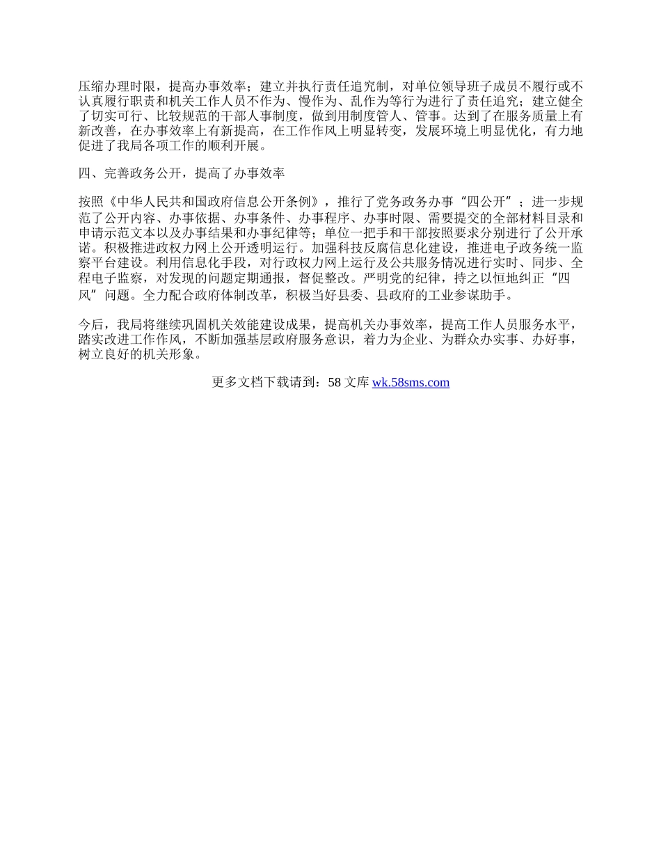 工信局三难问题整治工作总结.docx_第2页