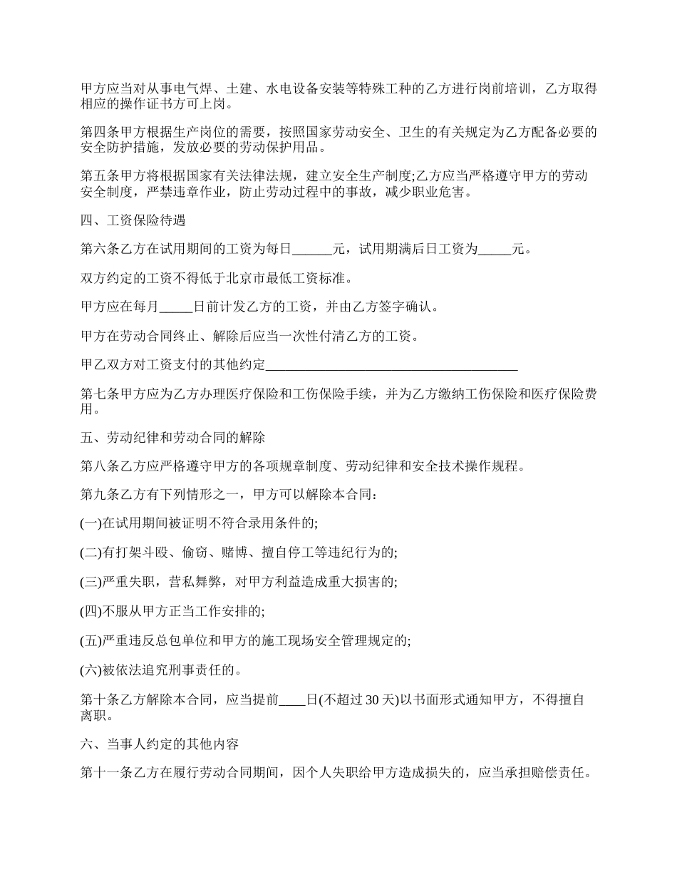 建筑企业农民工劳动合同样本.docx_第2页