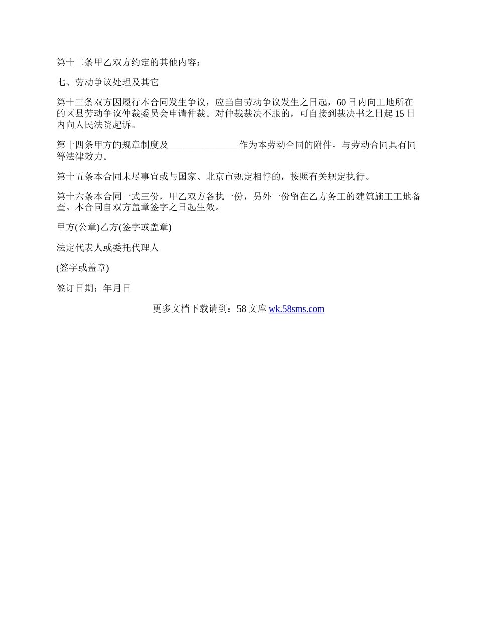 建筑企业农民工劳动合同样本.docx_第3页