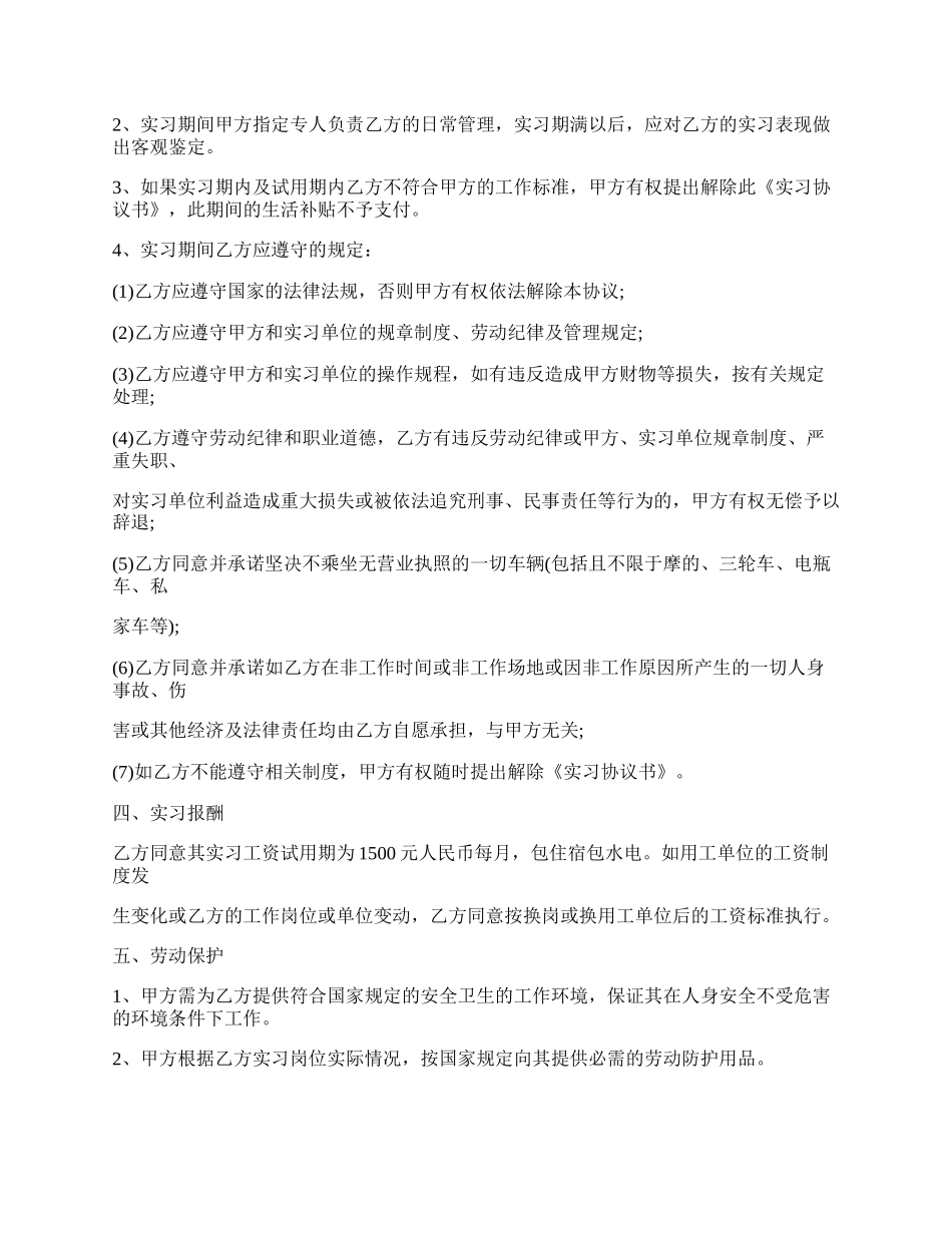 实习生协议书范本通用版.docx_第2页